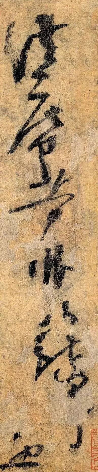 楊凝式唯一的傳世草書作品《夏熱帖》