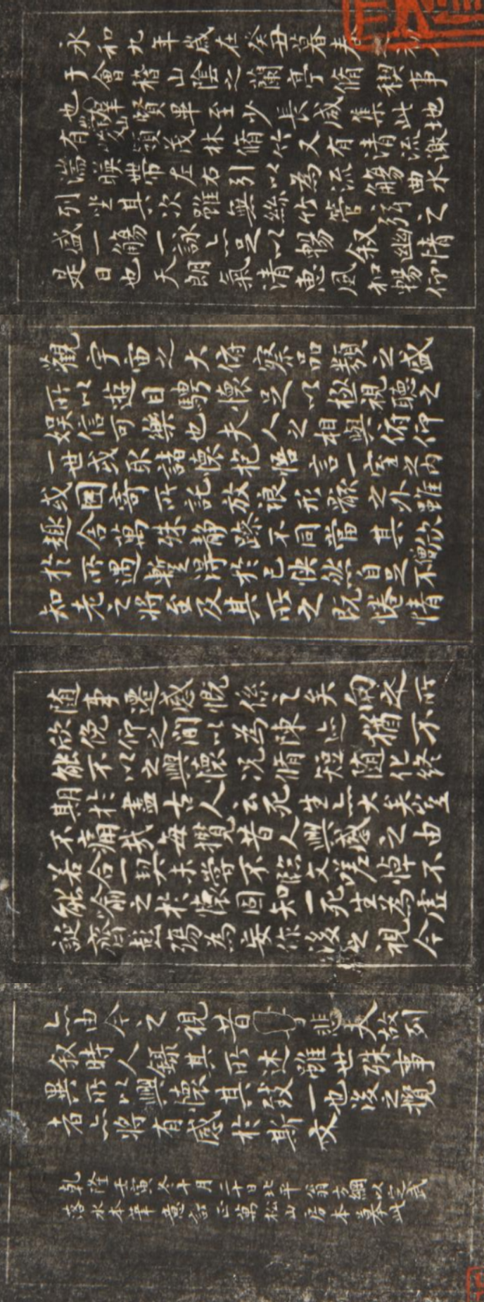 中華歷代名家臨《蘭亭序》