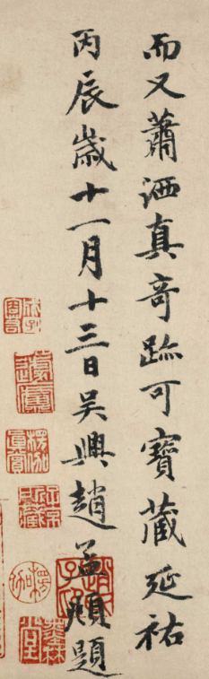 趙孟頫63歲行書《跋夏熱帖》