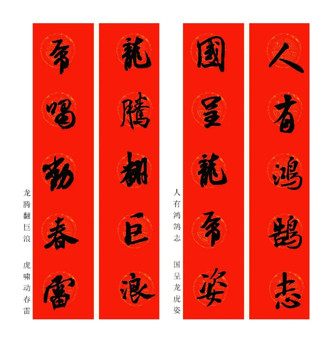2024龍年米芾行書集字春聯(附橫批) 2024龍年米芾行書集字春聯(附橫批)