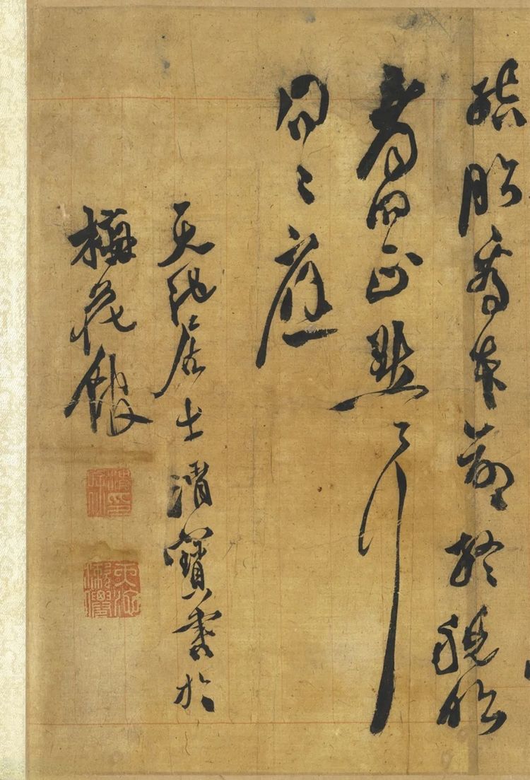 明代徐渭草書《入藥鏡》欣賞