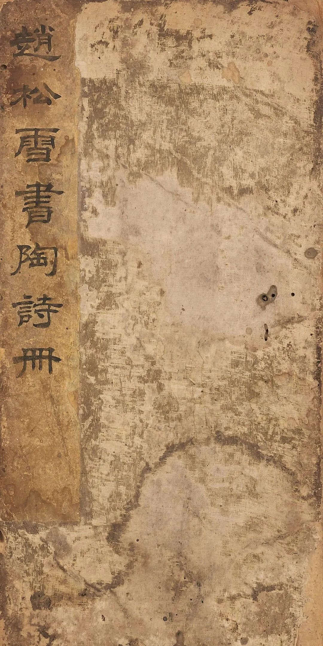 趙孟頫行書《酬滕野云》冊