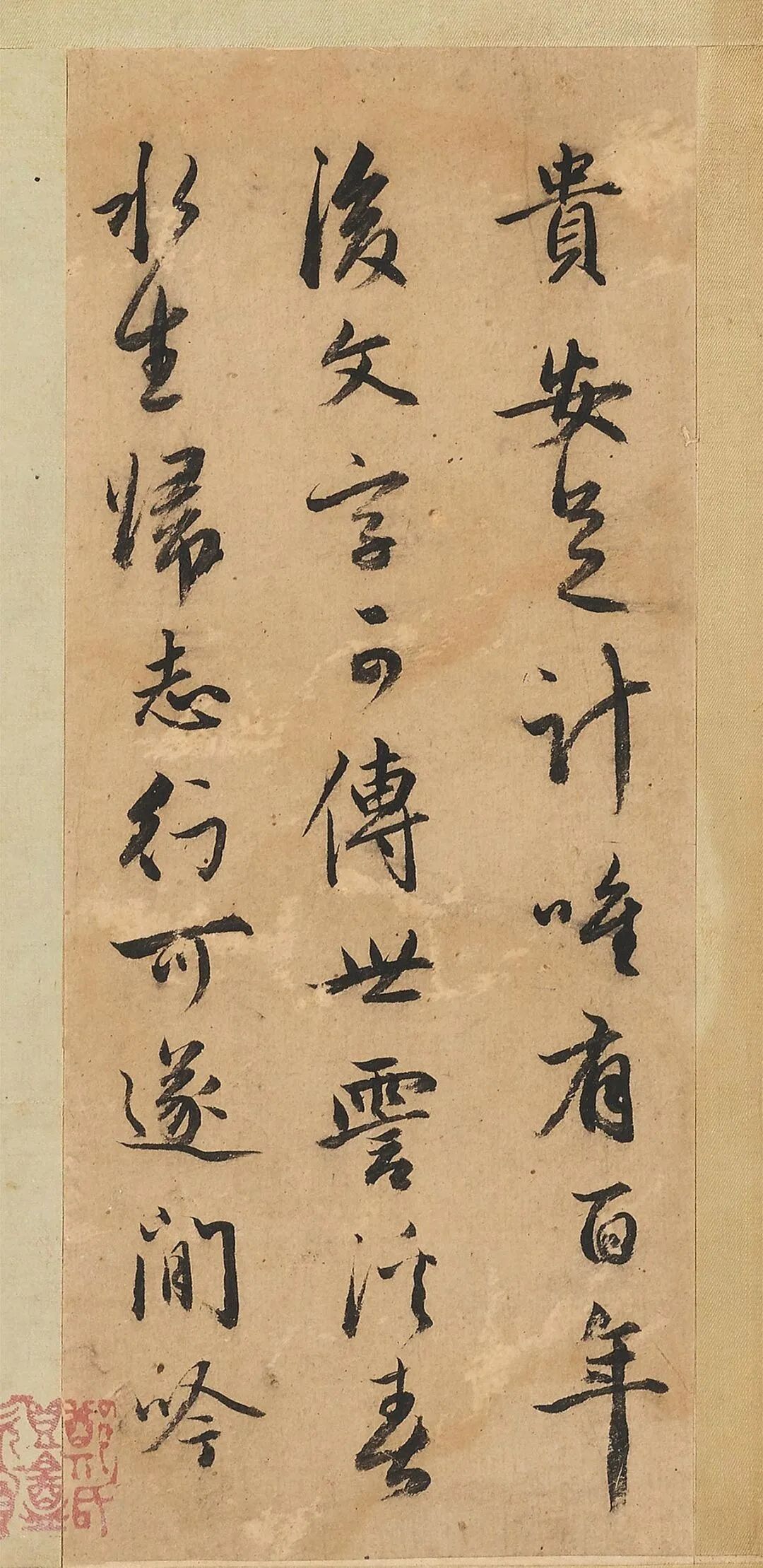 趙孟頫行書《酬滕野云》冊