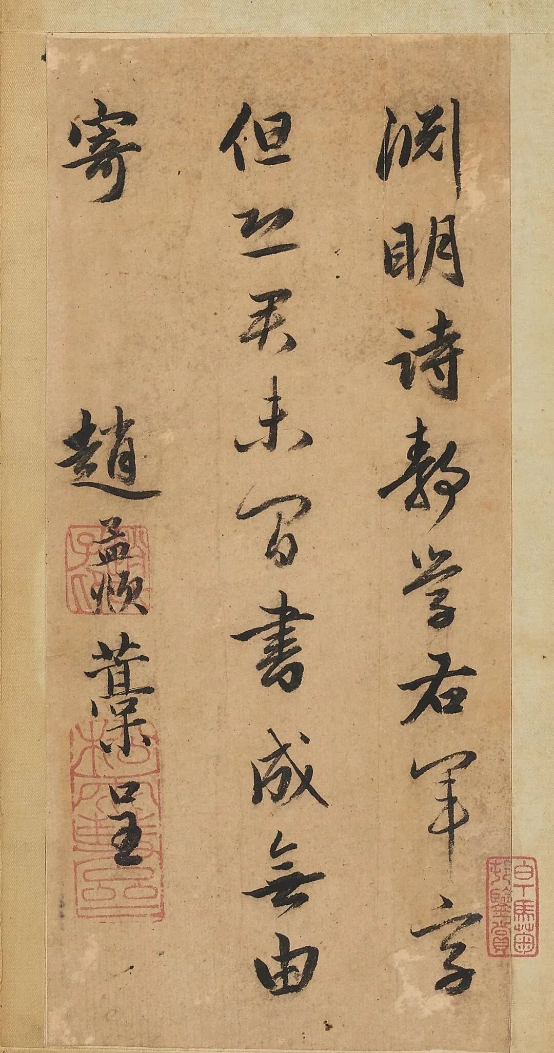 趙孟頫行書《酬滕野云》冊