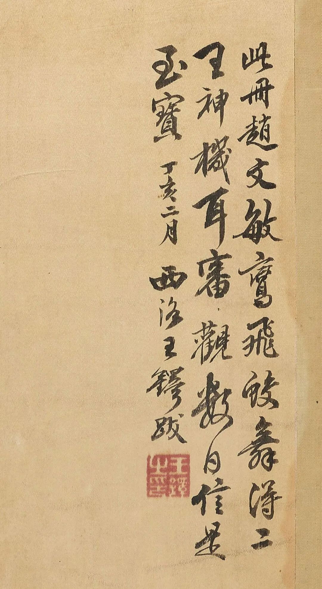 趙孟頫行書《酬滕野云》冊