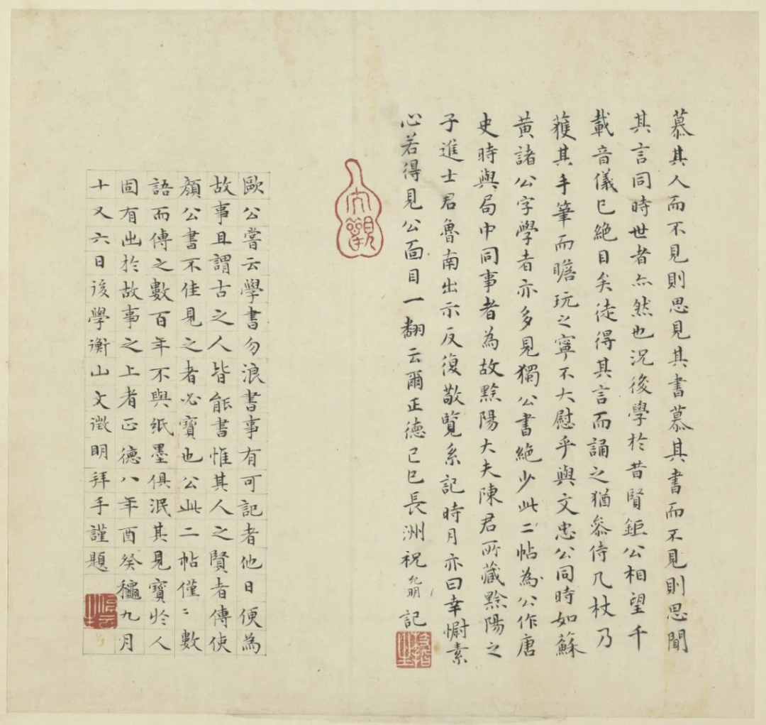 文徵明44歲小楷跋歐陽修《付書局帖》