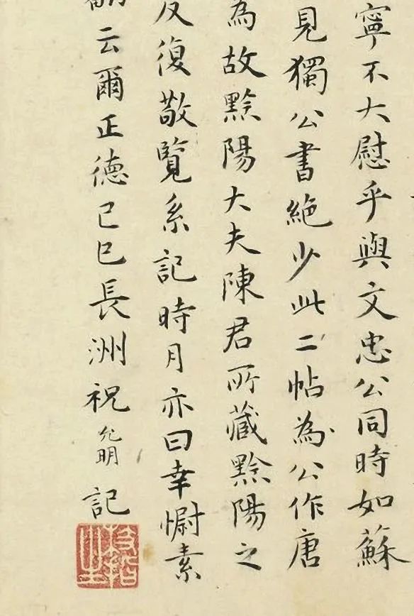 文徵明44歲小楷跋歐陽修《付書局帖》
