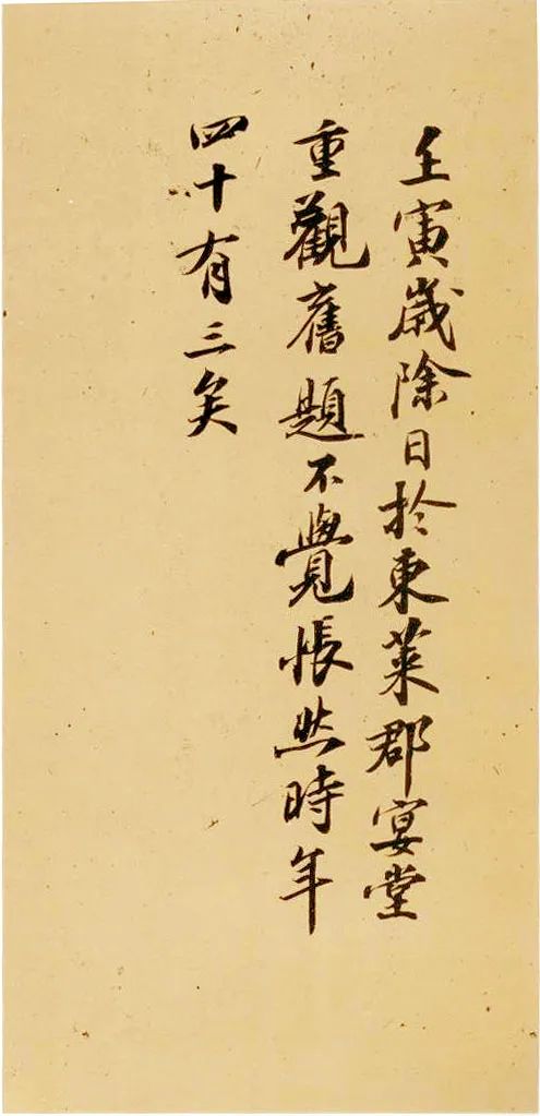 趙明誠題歐陽修《集古錄跋》臺北故宮博物院藏