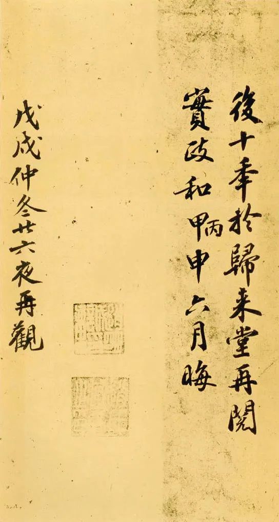 趙明誠題歐陽修《集古錄跋》臺北故宮博物院藏