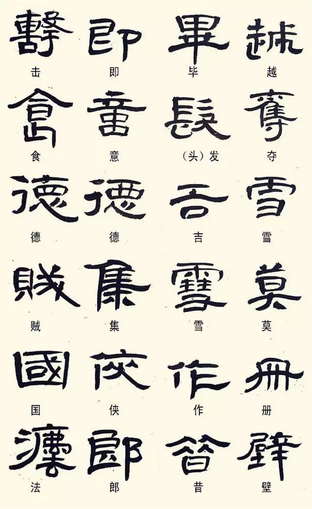 學習這幾種隸書寫法,書法水平不提高都難！