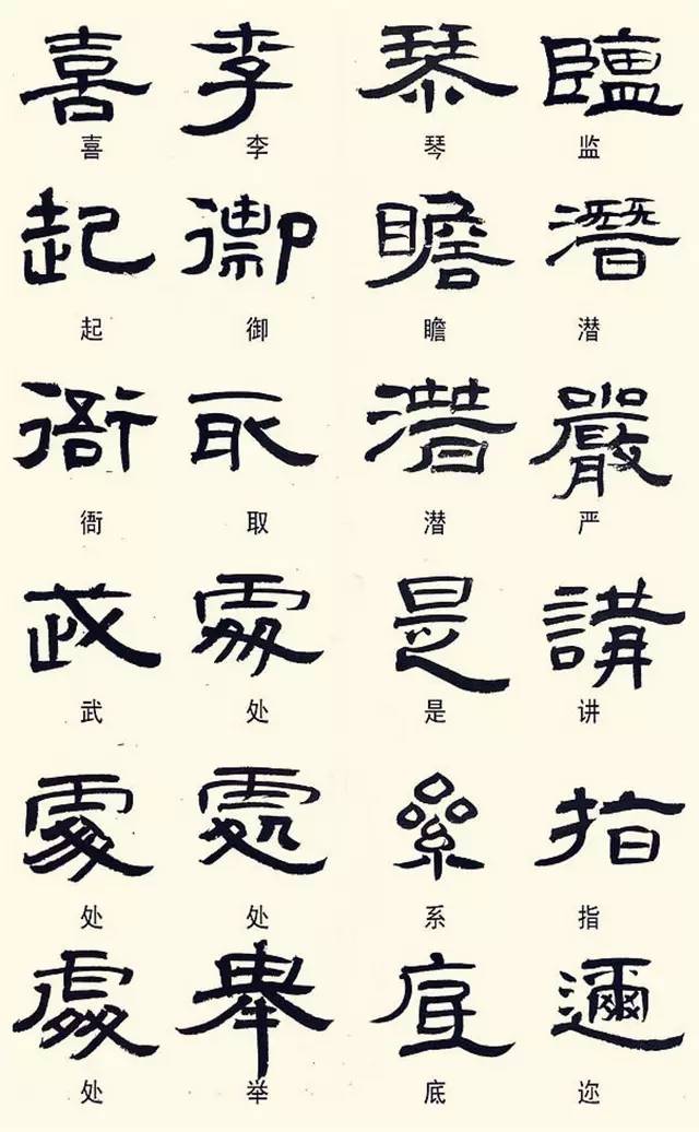 學習這幾種隸書寫法,書法水平不提高都難！