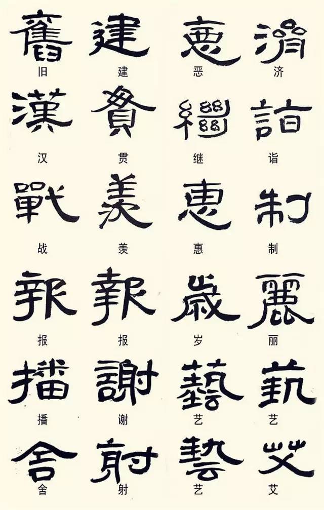 學習這幾種隸書寫法,書法水平不提高都難！