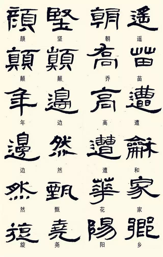 學習這幾種隸書寫法,書法水平不提高都難！
