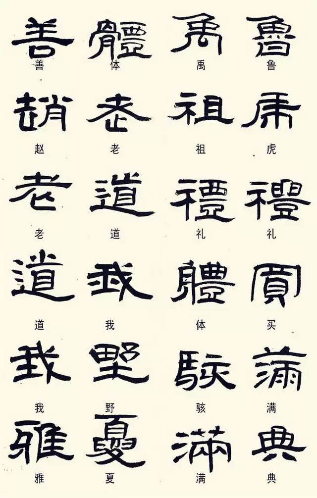 學習這幾種隸書寫法,書法水平不提高都難！