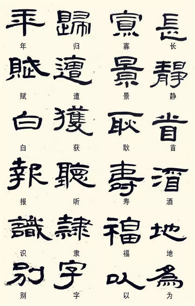 學習這幾種隸書寫法,書法水平不提高都難！