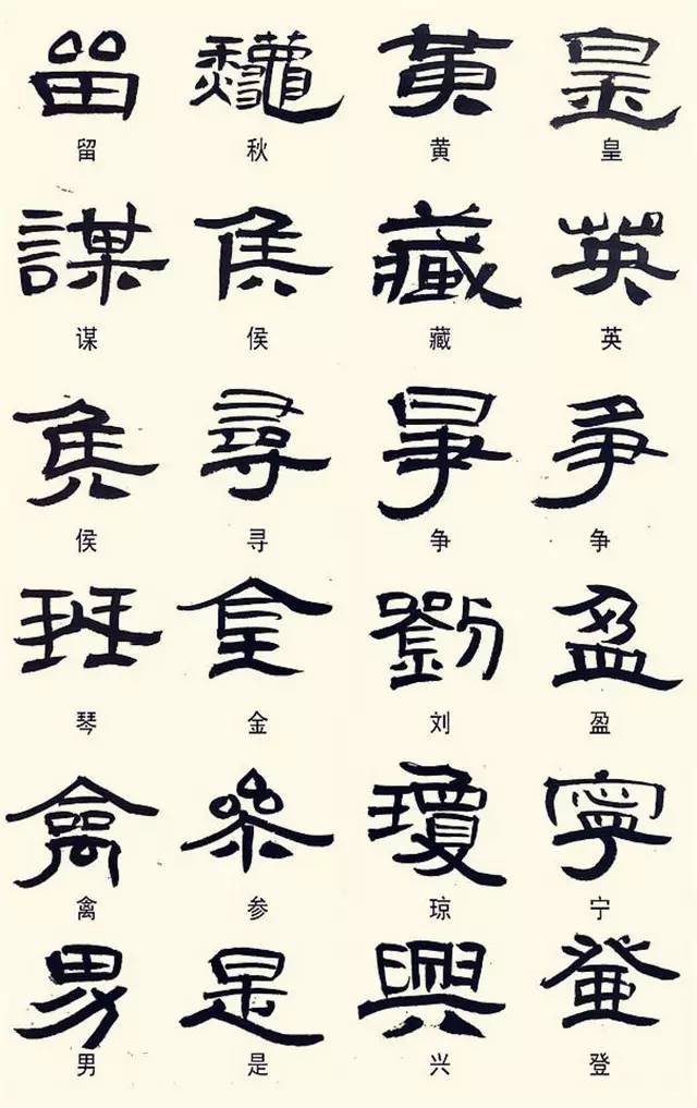 學習這幾種隸書寫法,書法水平不提高都難！