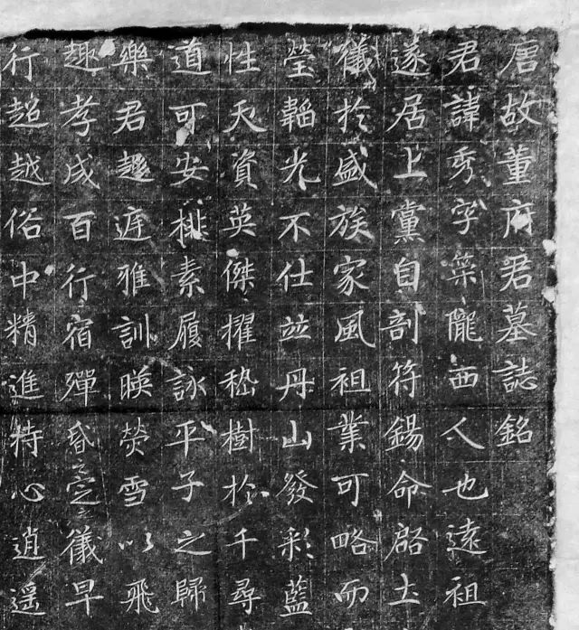 唐代 《董秀墓志》碑帖 