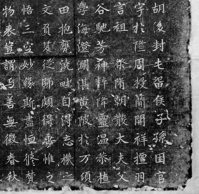 唐代 《董秀墓志》碑帖 