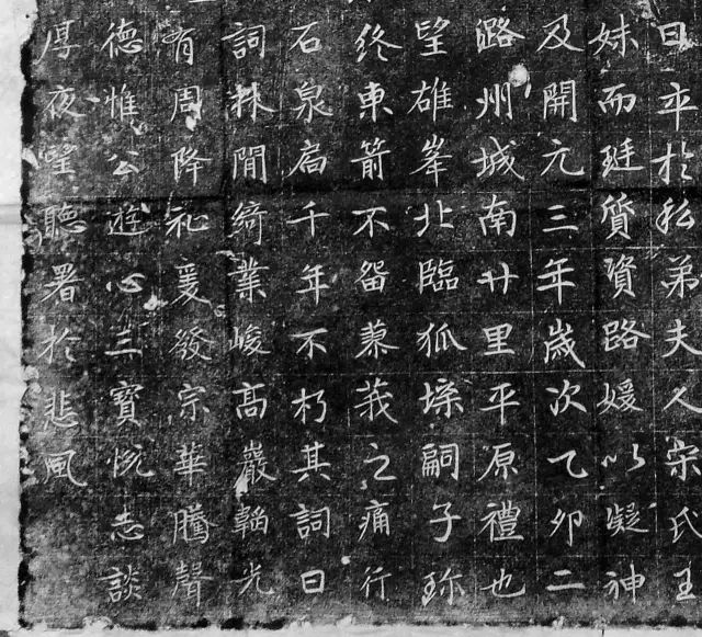 唐代 《董秀墓志》碑帖 