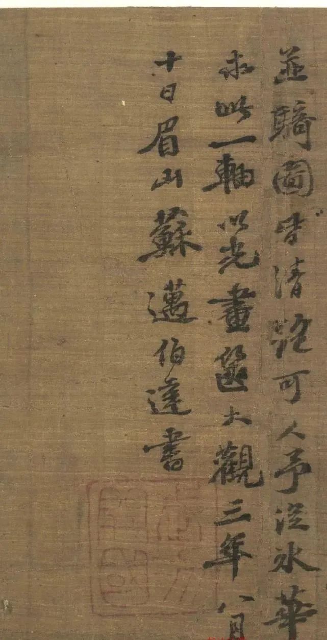 蘇軾長子蘇邁書法墨跡2件