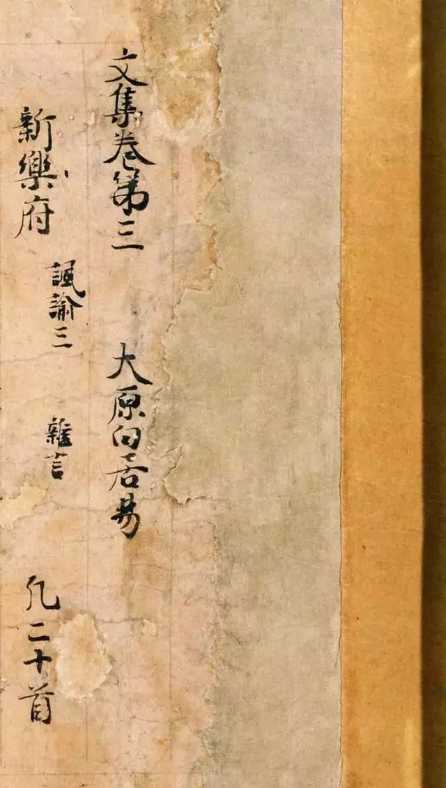 白居易手跡《白氏文集古抄殘卷》