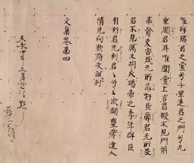 白居易手跡《白氏文集古抄殘卷》