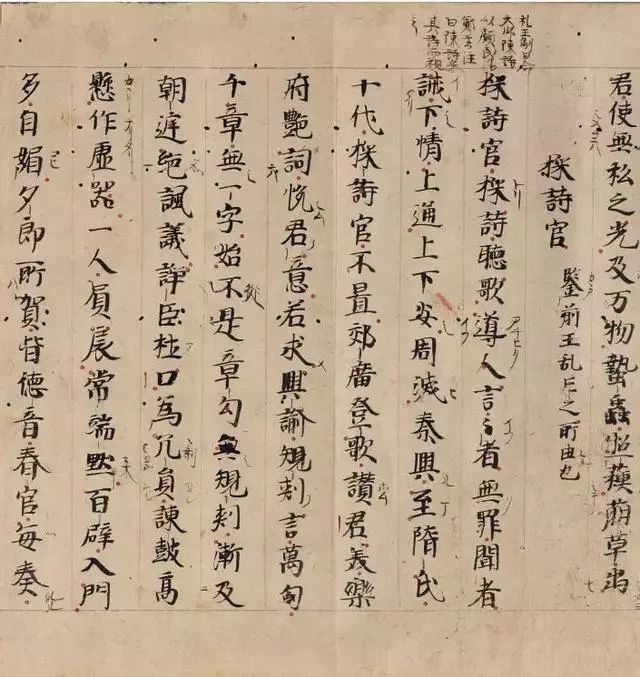 白居易手跡《白氏文集古抄殘卷》