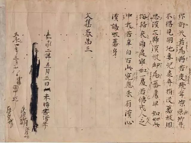 白居易手跡《白氏文集古抄殘卷》