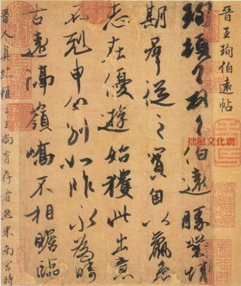 伯遠(yuǎn)帖