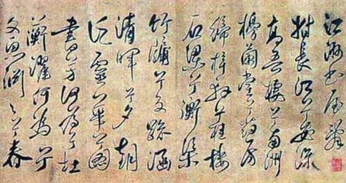 明-祝允明《草書(shū)詩(shī)帖》 