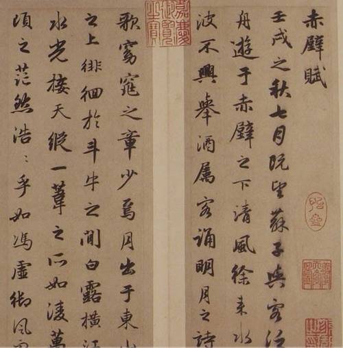 趙孟頫《前后赤壁賦》