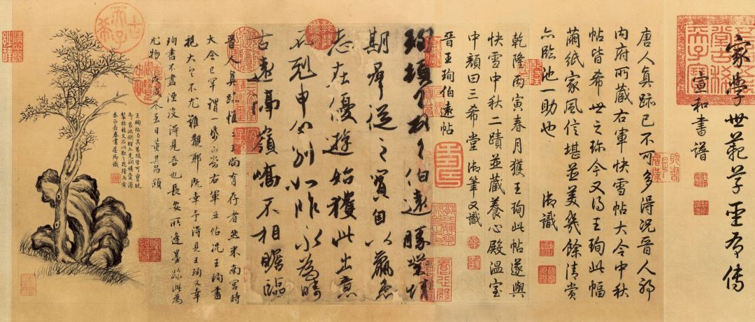王珣《伯遠帖》高清大圖賞析