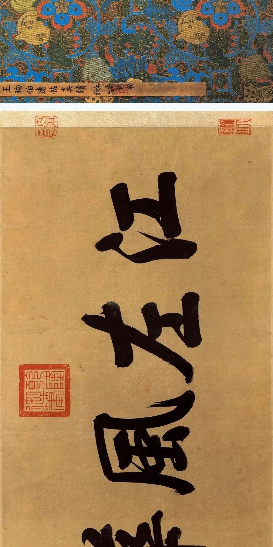 王珣《伯遠帖》高清大圖賞析