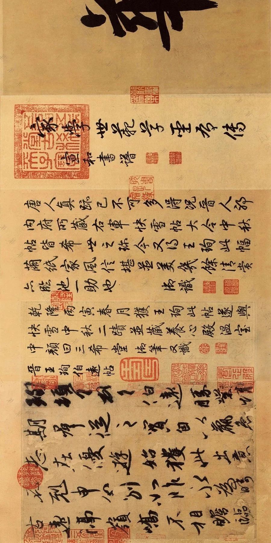 王珣《伯遠帖》高清大圖賞析