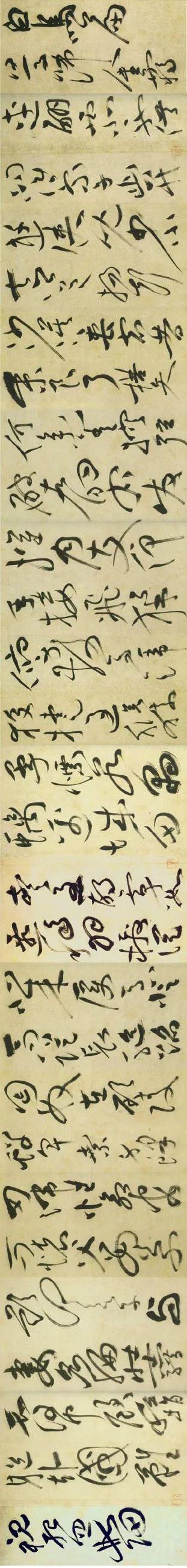 明朝祝允明《草書詩帖》欣賞