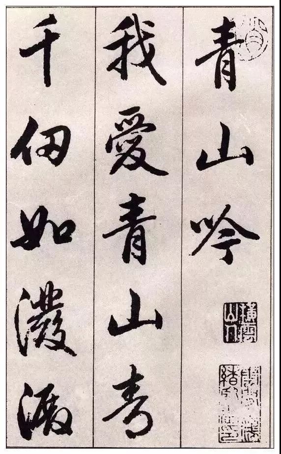 書法論
