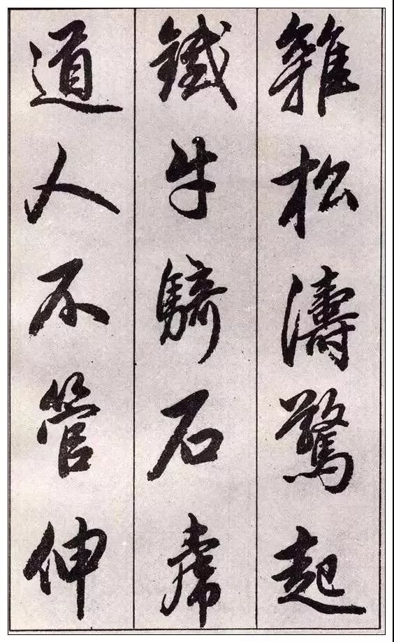 書法論