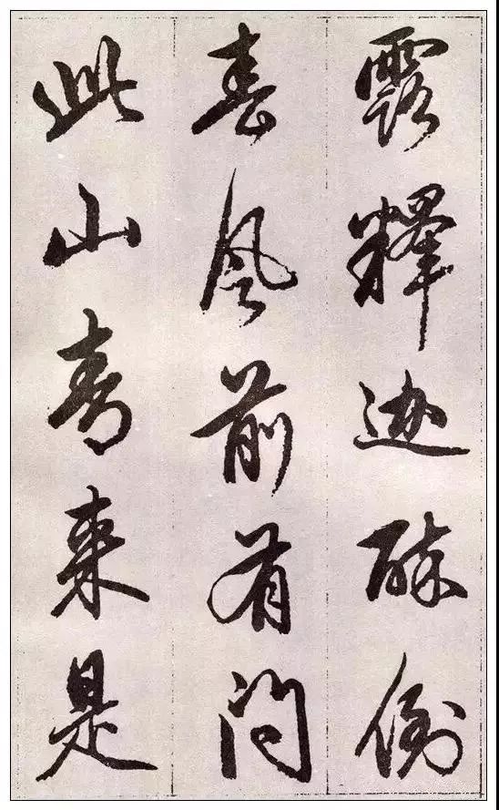書法論