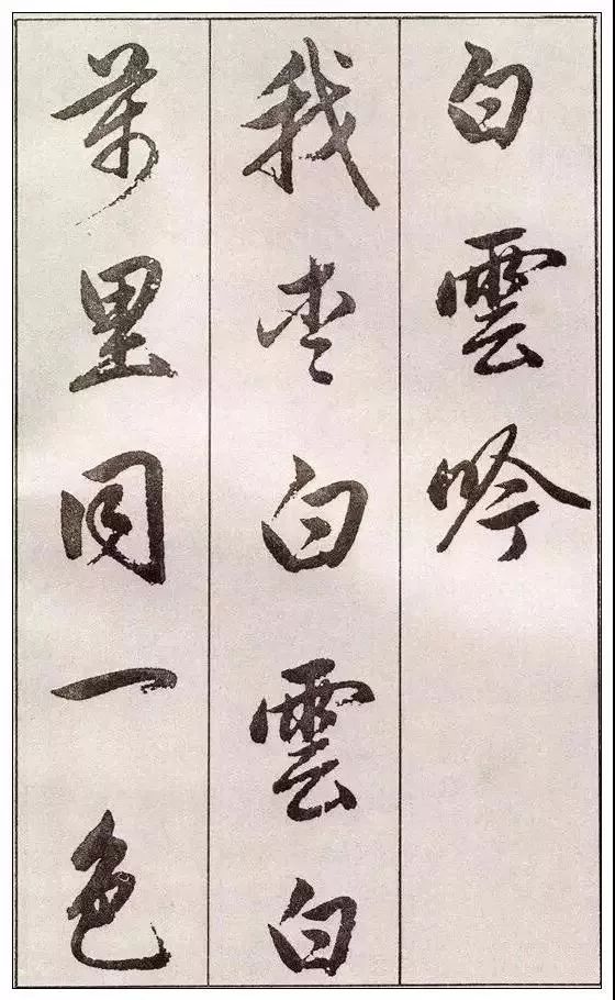 書法論