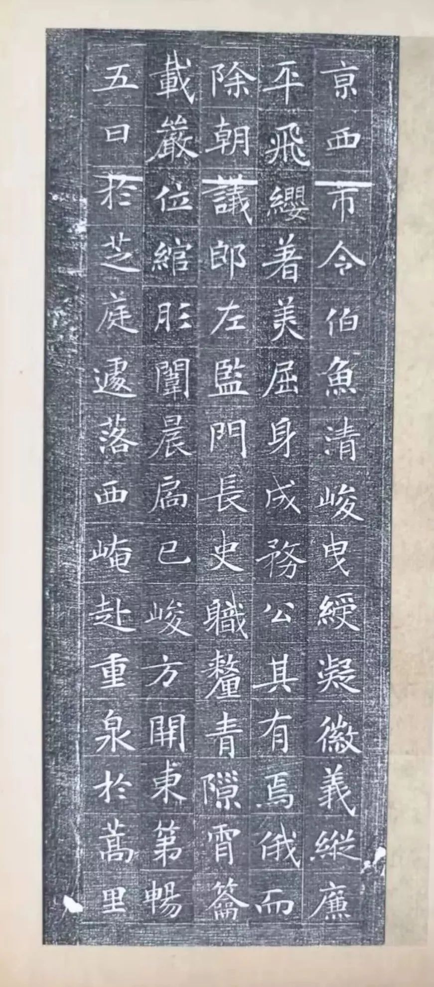馮承素墓志碑帖集
