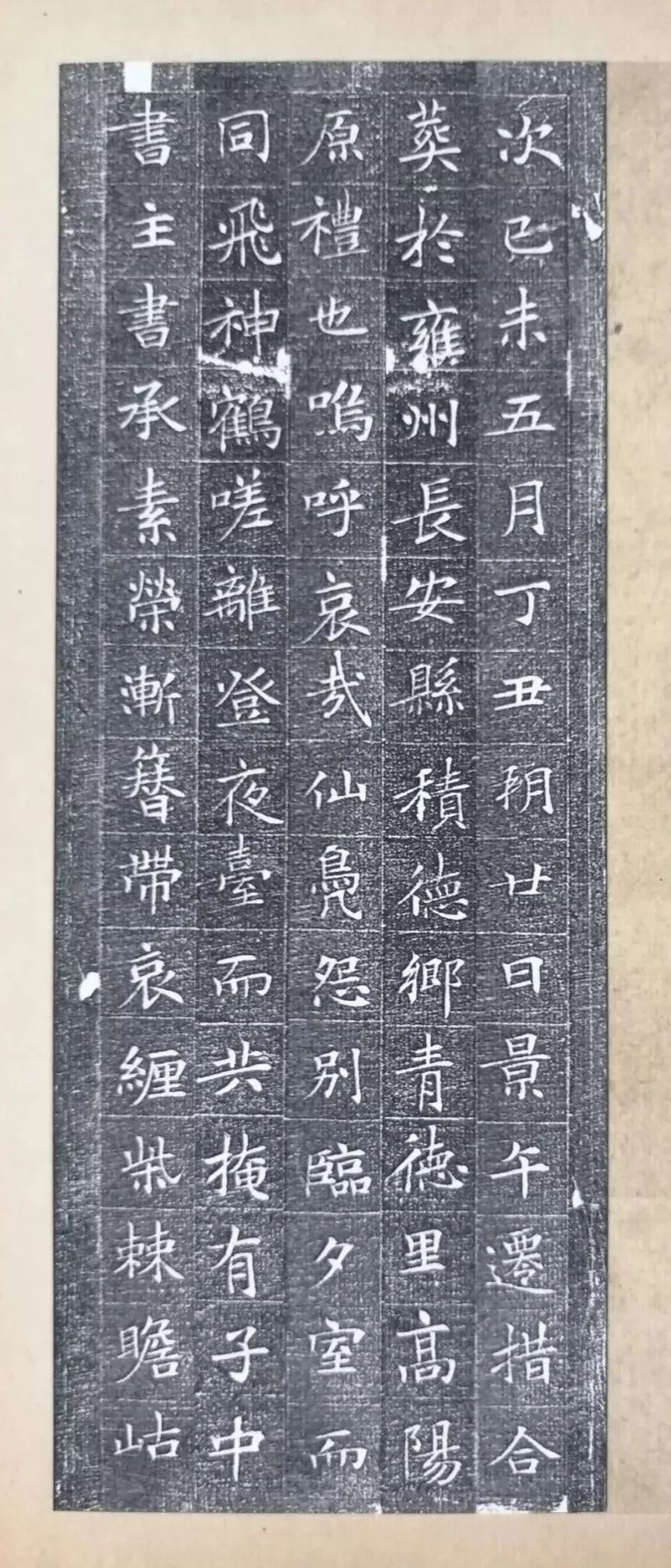 馮承素墓志碑帖集