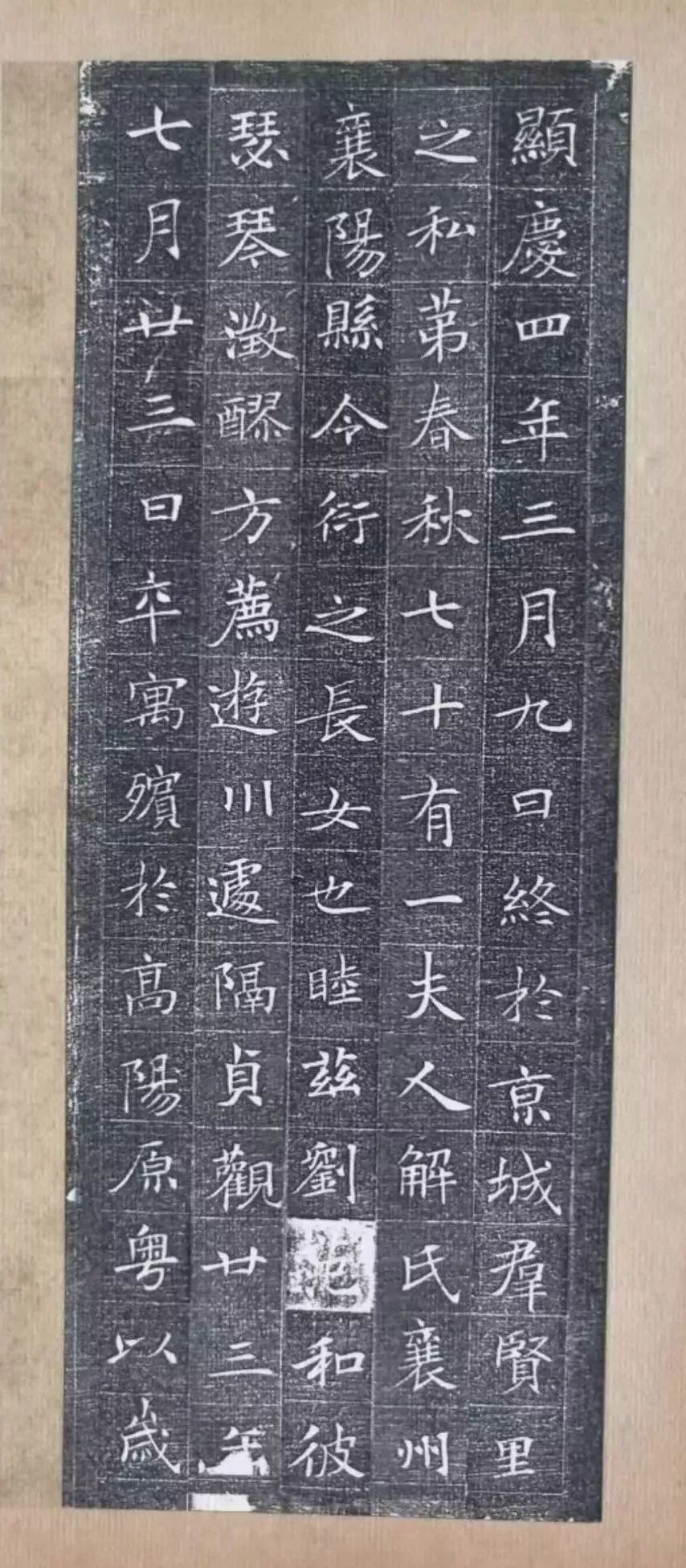 馮承素墓志碑帖集