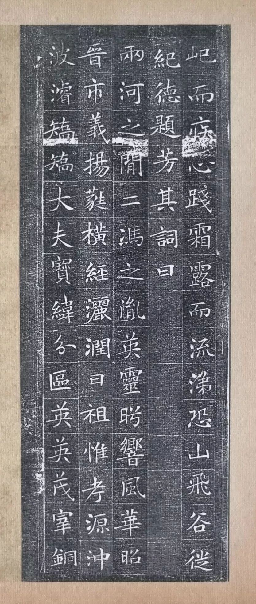 馮承素墓志碑帖集