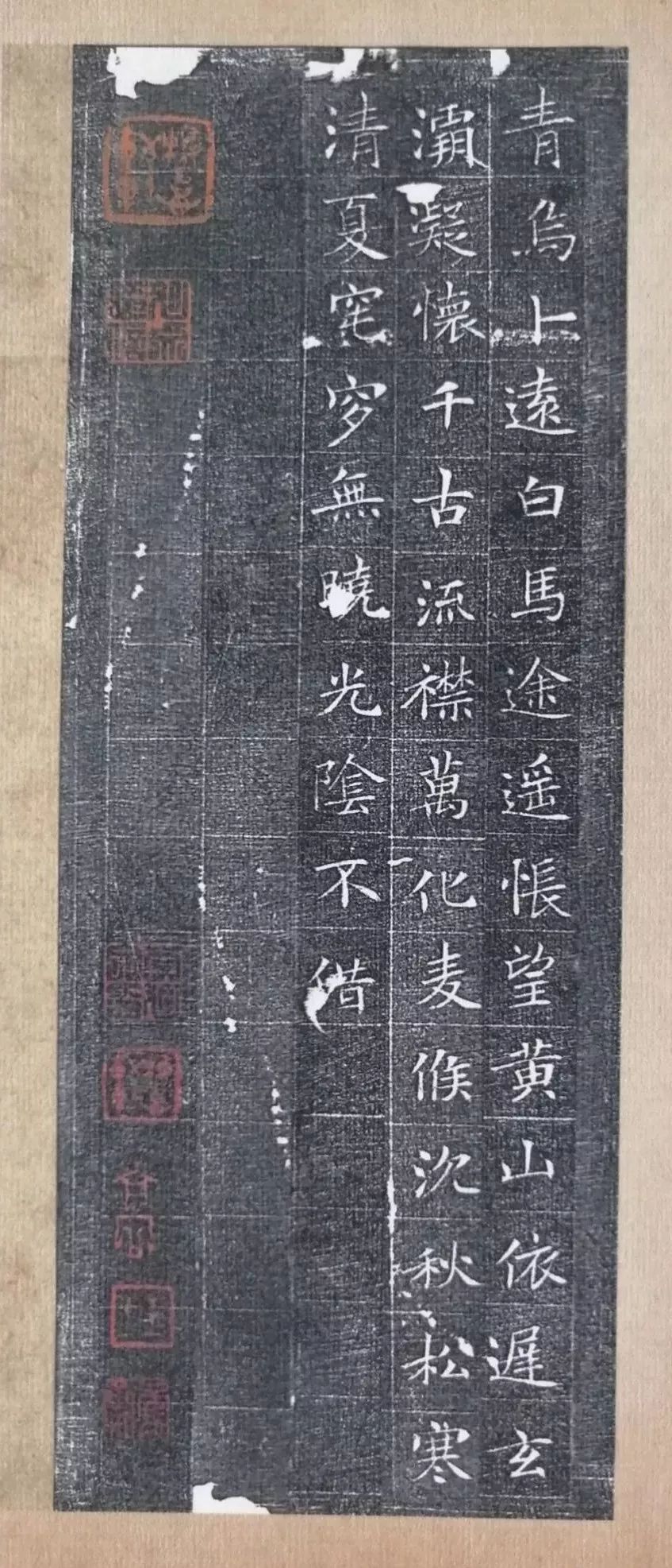 馮承素墓志碑帖集