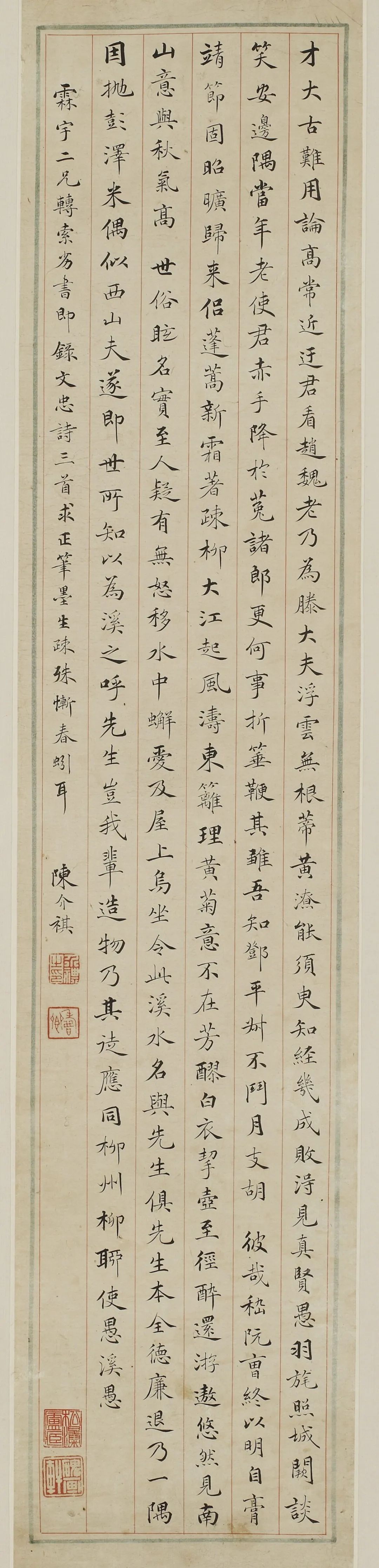 清代陳介祺楷書《東坡詩軸》欣賞 清代陳介祺楷書《東坡詩軸》欣賞