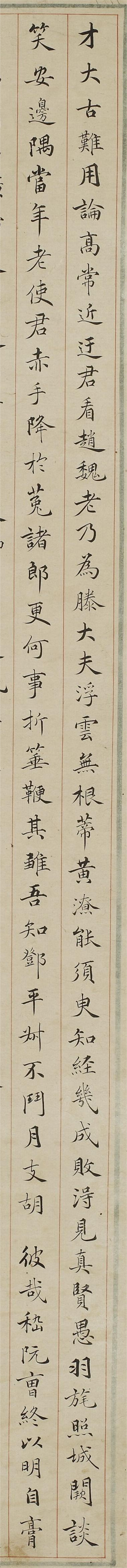 清代陳介祺楷書《東坡詩軸》欣賞