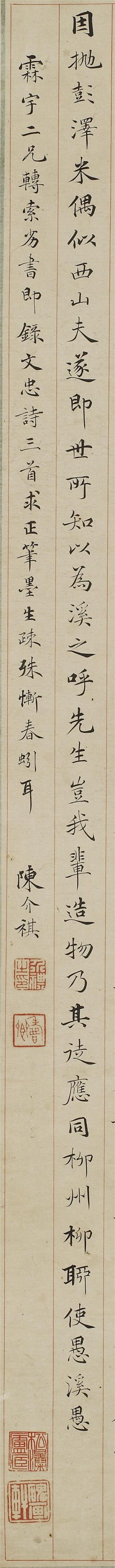 清代陳介祺楷書《東坡詩軸》欣賞