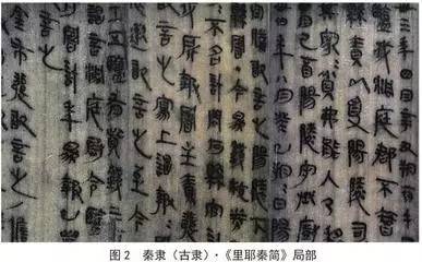 探尋秦隸的歷史淵源與藝術(shù)價(jià)值