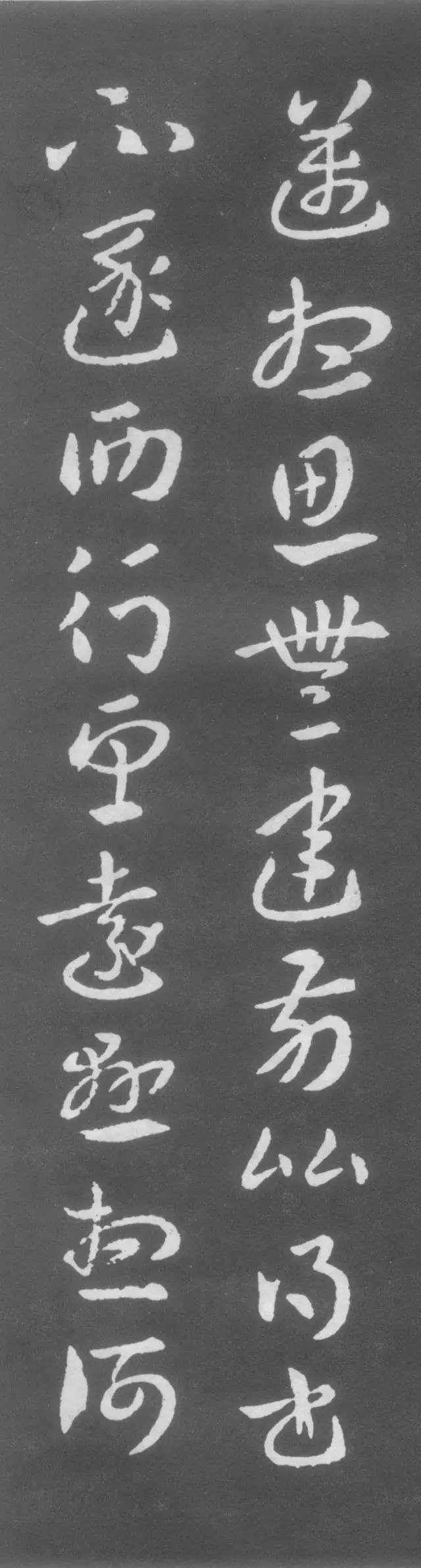 草圣張芝書法《秋涼平善帖》欣賞
