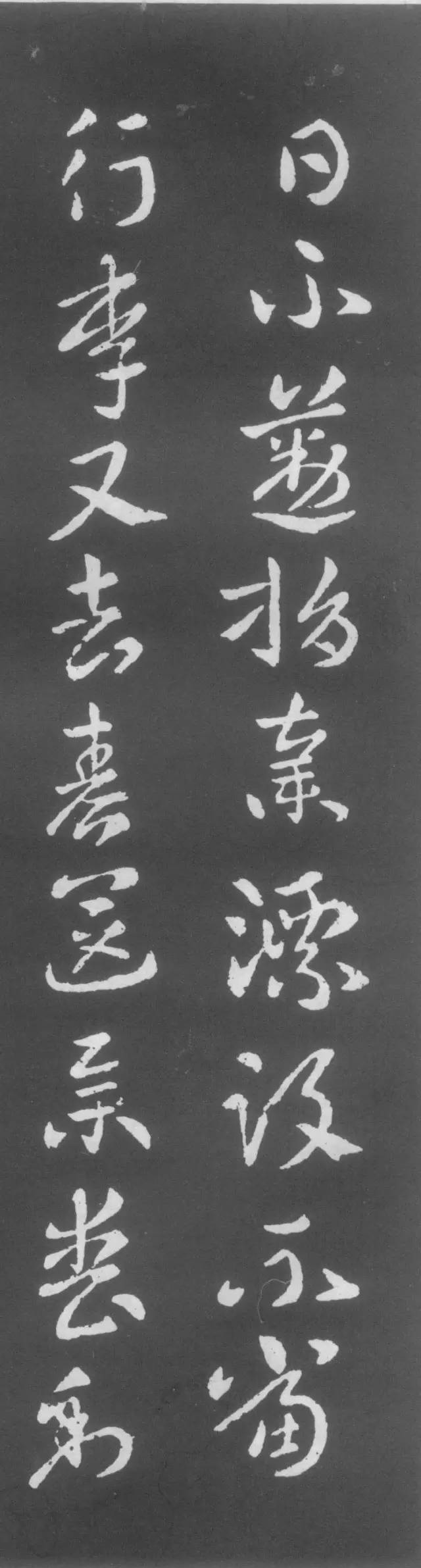 草圣張芝書法《秋涼平善帖》欣賞